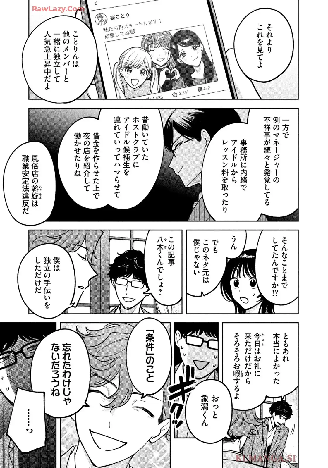 よき法律家は悪しき隣人 第33話 - Page 19