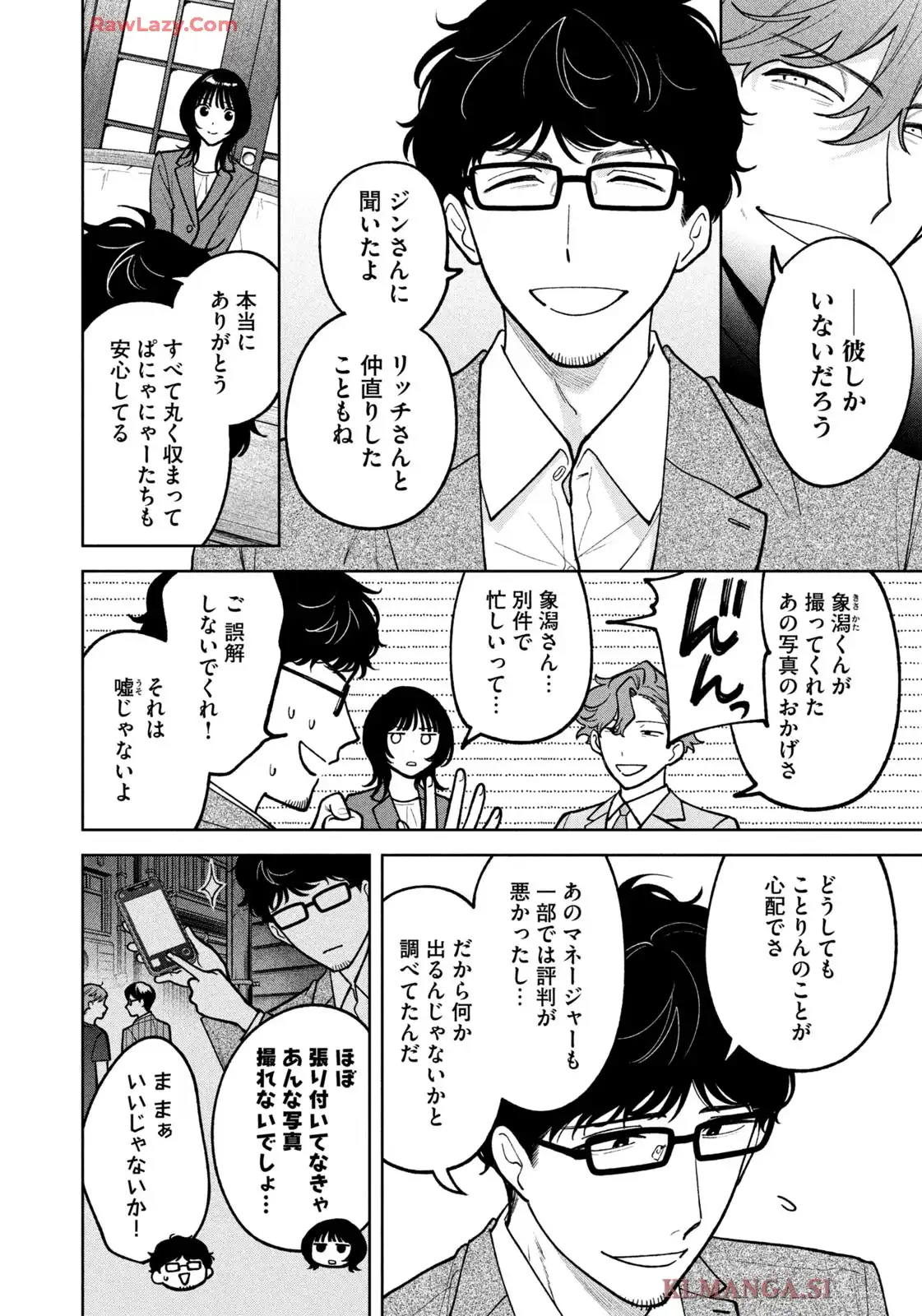 よき法律家は悪しき隣人 第33話 - Page 18