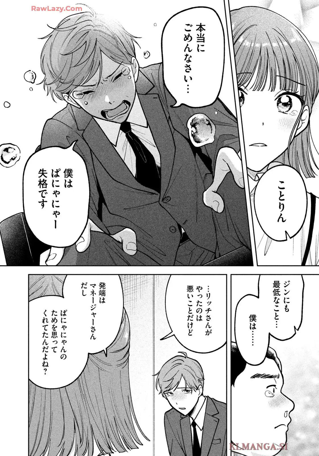 よき法律家は悪しき隣人 第33話 - Page 12