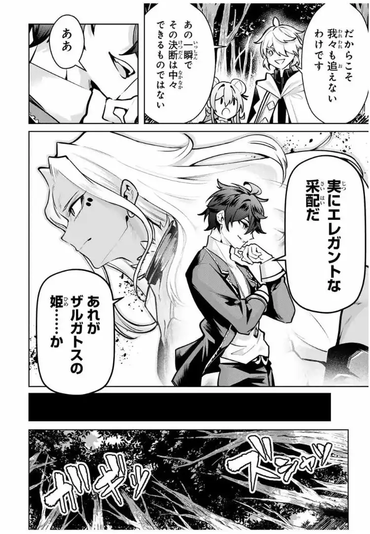 魔術ギルド総帥～生まれ変わって今更やり直す2度目の学院生活～ - raw - 第81話 - https://jppp.mangajikan.cc/jppp/05221716/d2ycjqm3ayn.webp