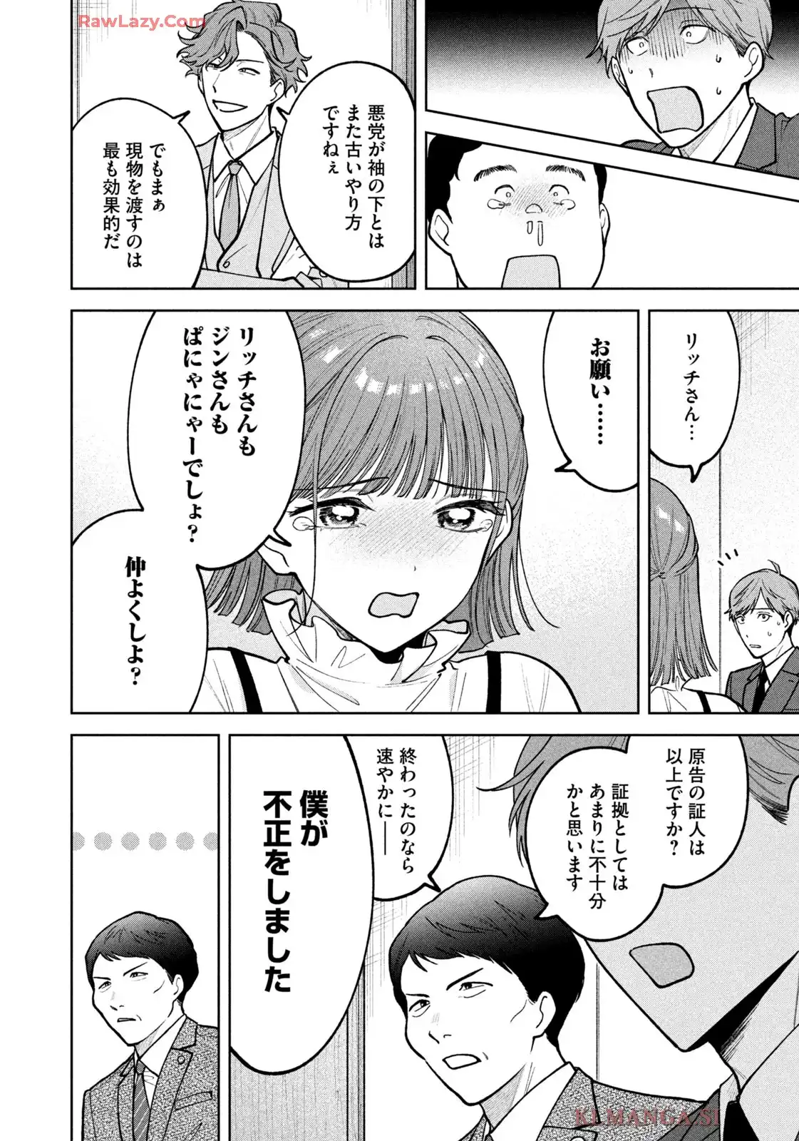 よき法律家は悪しき隣人 第33話 - Page 10