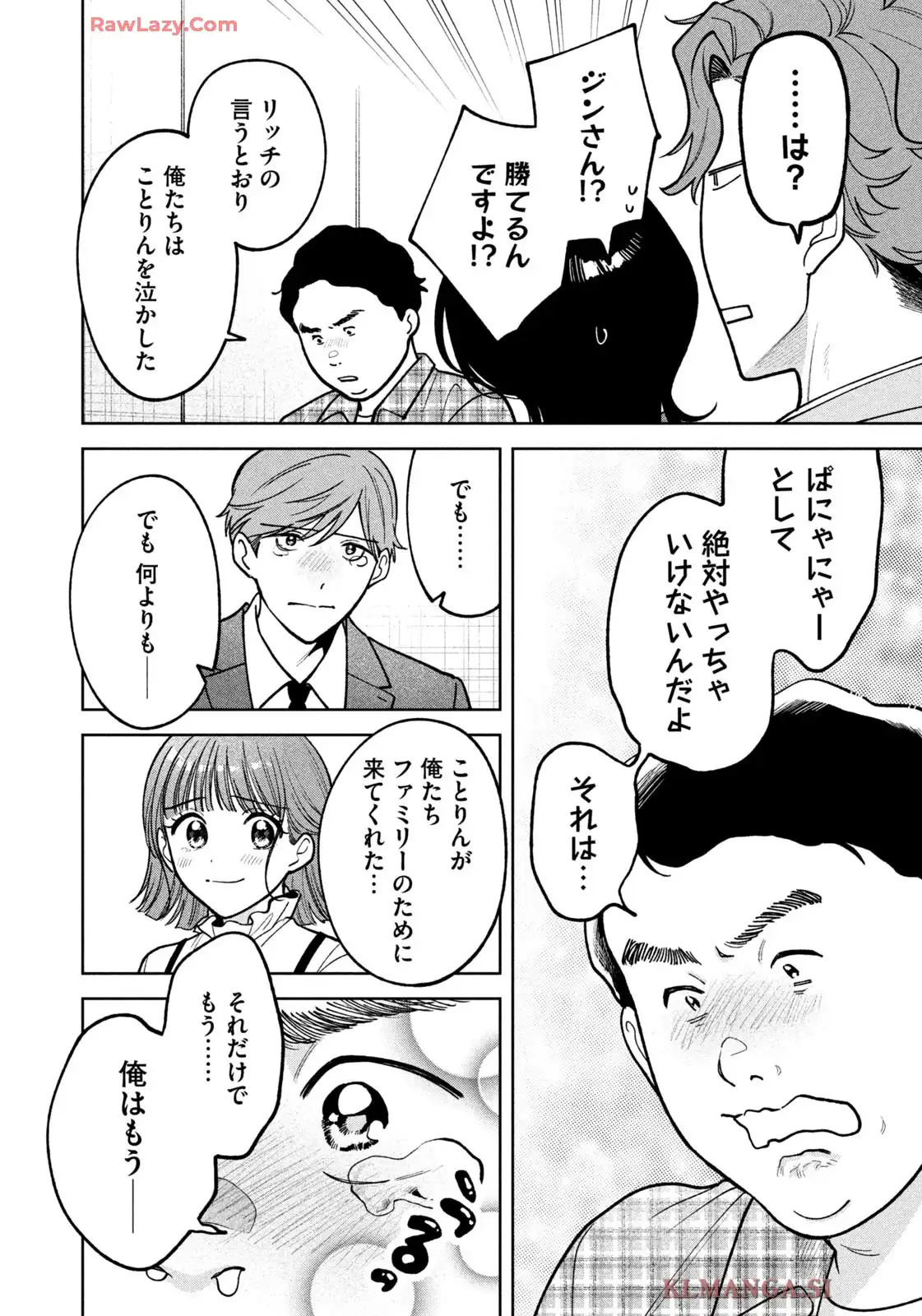 よき法律家は悪しき隣人 第33話 - Page 14