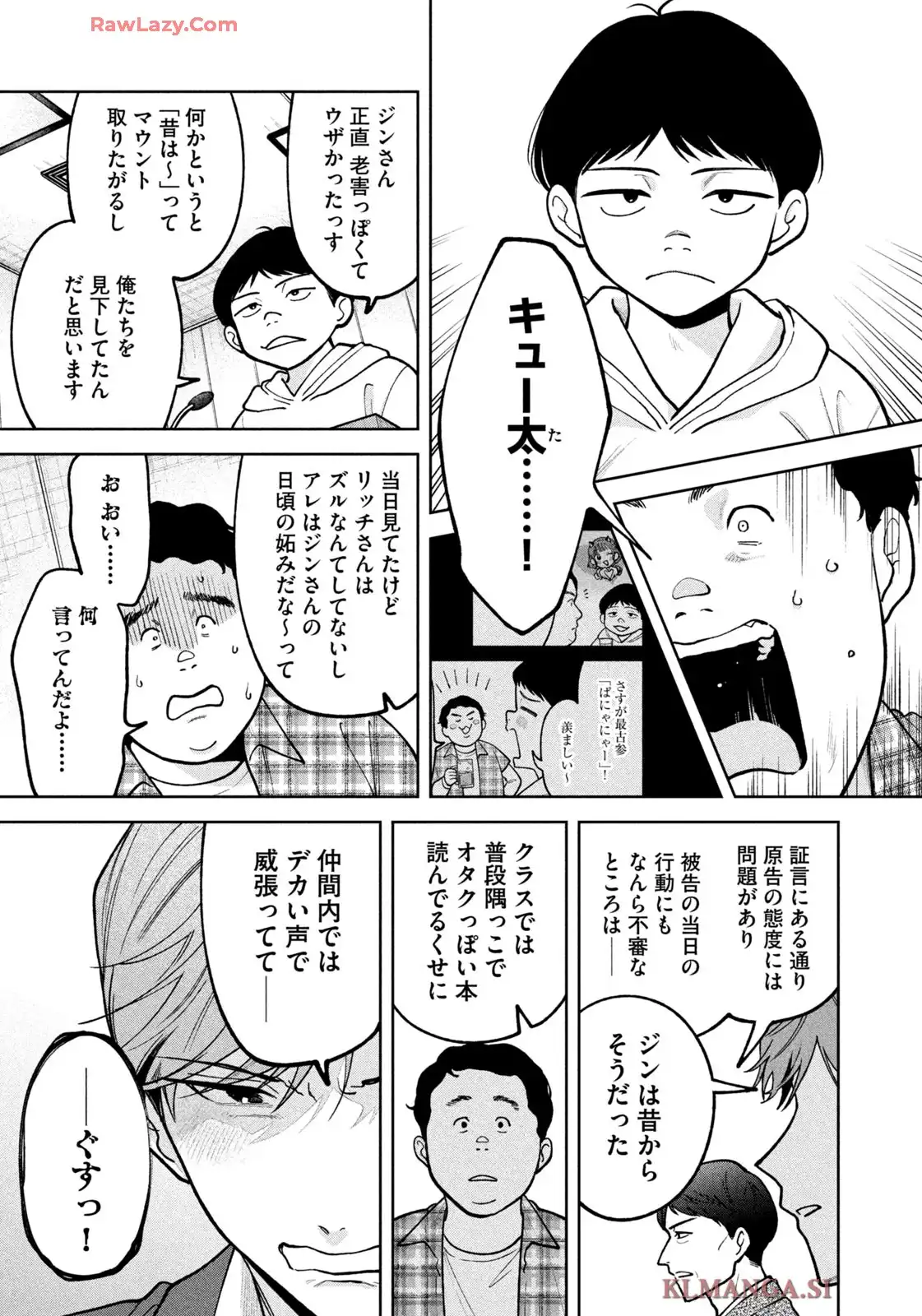 よき法律家は悪しき隣人 第33話 - Page 5