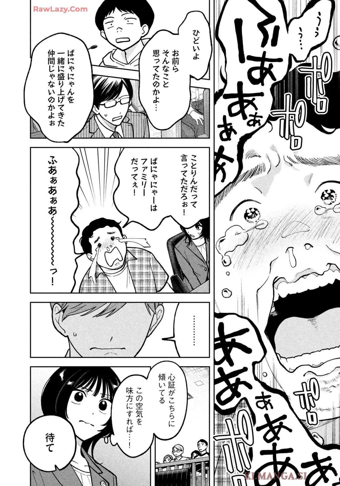 よき法律家は悪しき隣人 第33話 - Page 6