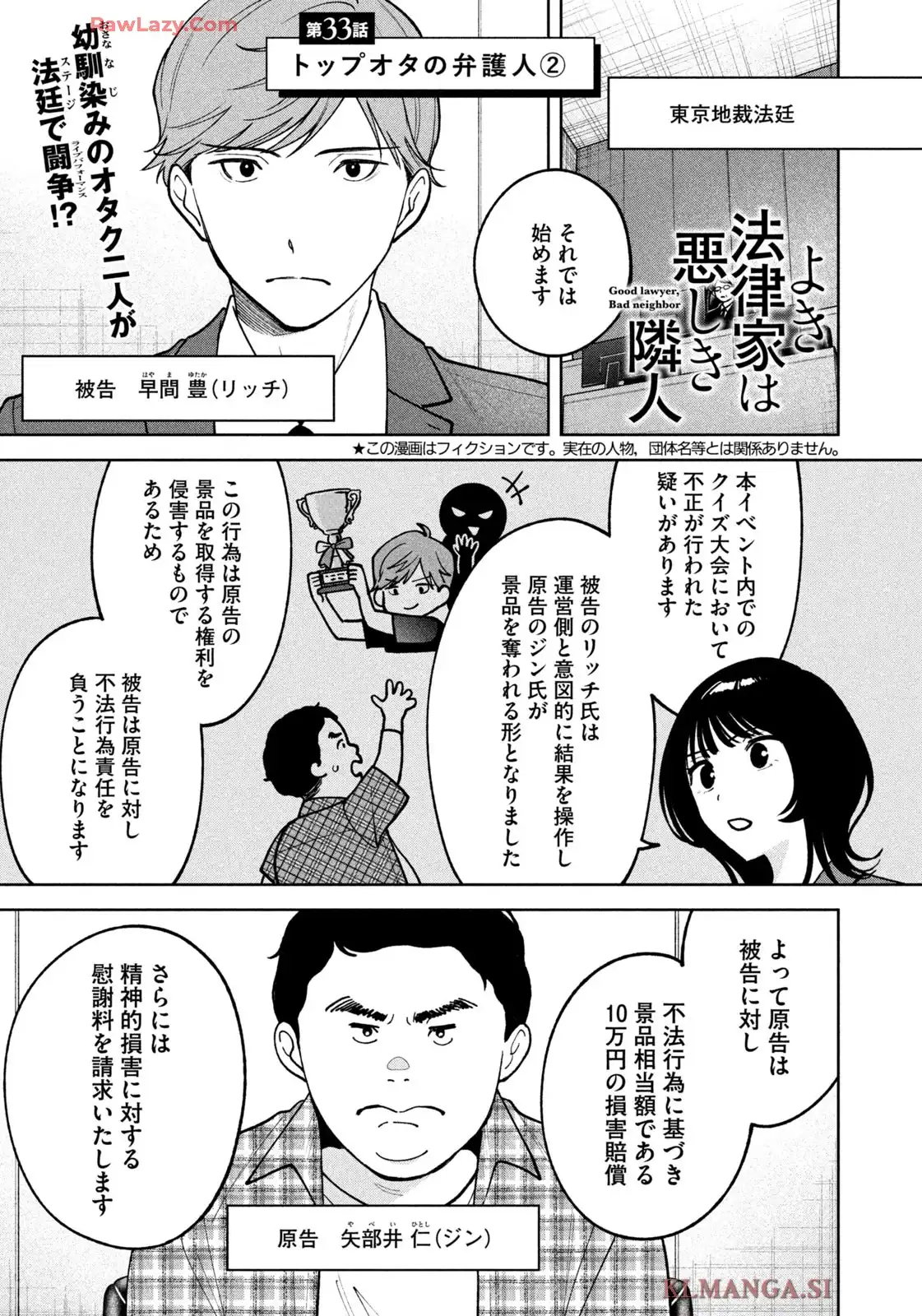 よき法律家は悪しき隣人 第33話 - Page 1
