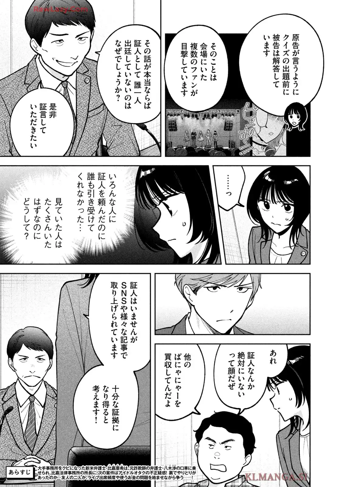 よき法律家は悪しき隣人 第33話 - Page 3