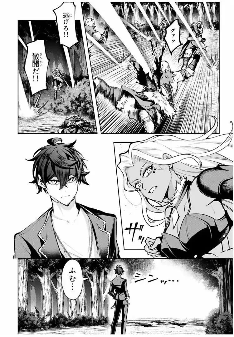 魔術ギルド総帥～生まれ変わって今更やり直す2度目の学院生活～ - raw - 第81話 - https://jppp.mangajikan.cc/jppp/05221716/jz3ktrjdo5u.webp