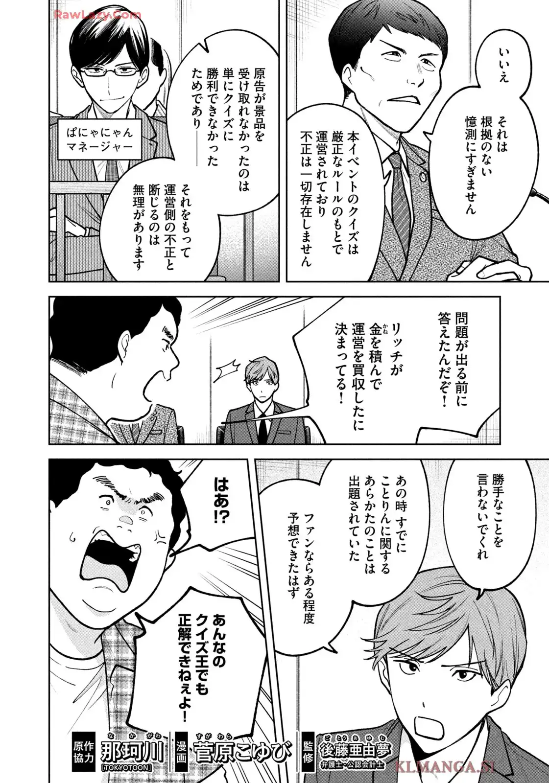 よき法律家は悪しき隣人 第33話 - Page 2