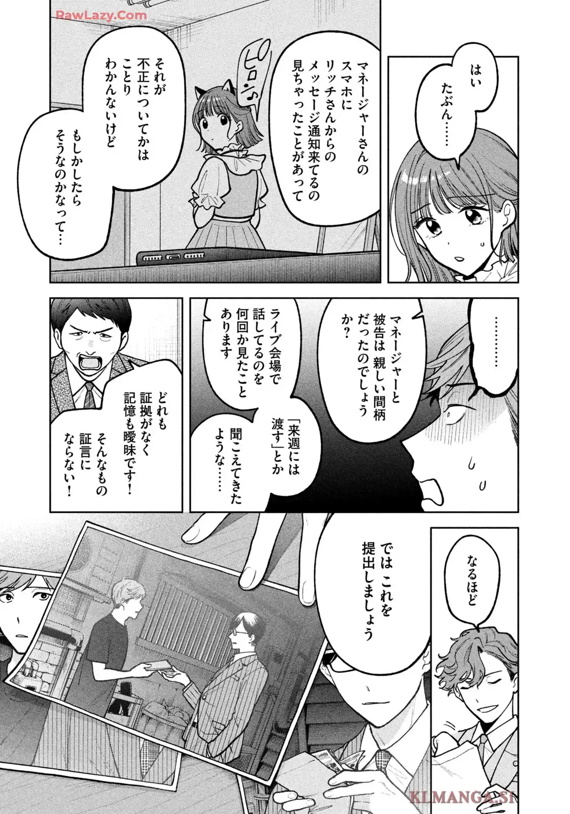 よき法律家は悪しき隣人 第33話 - Page 9