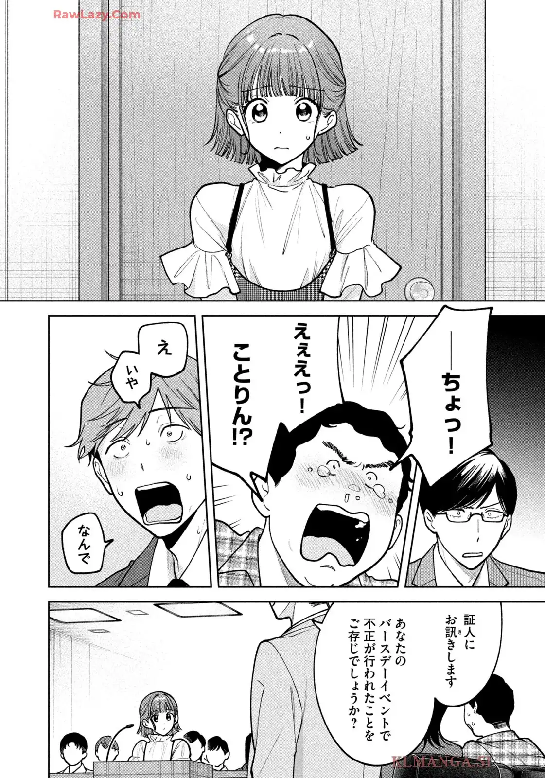 よき法律家は悪しき隣人 第33話 - Page 8