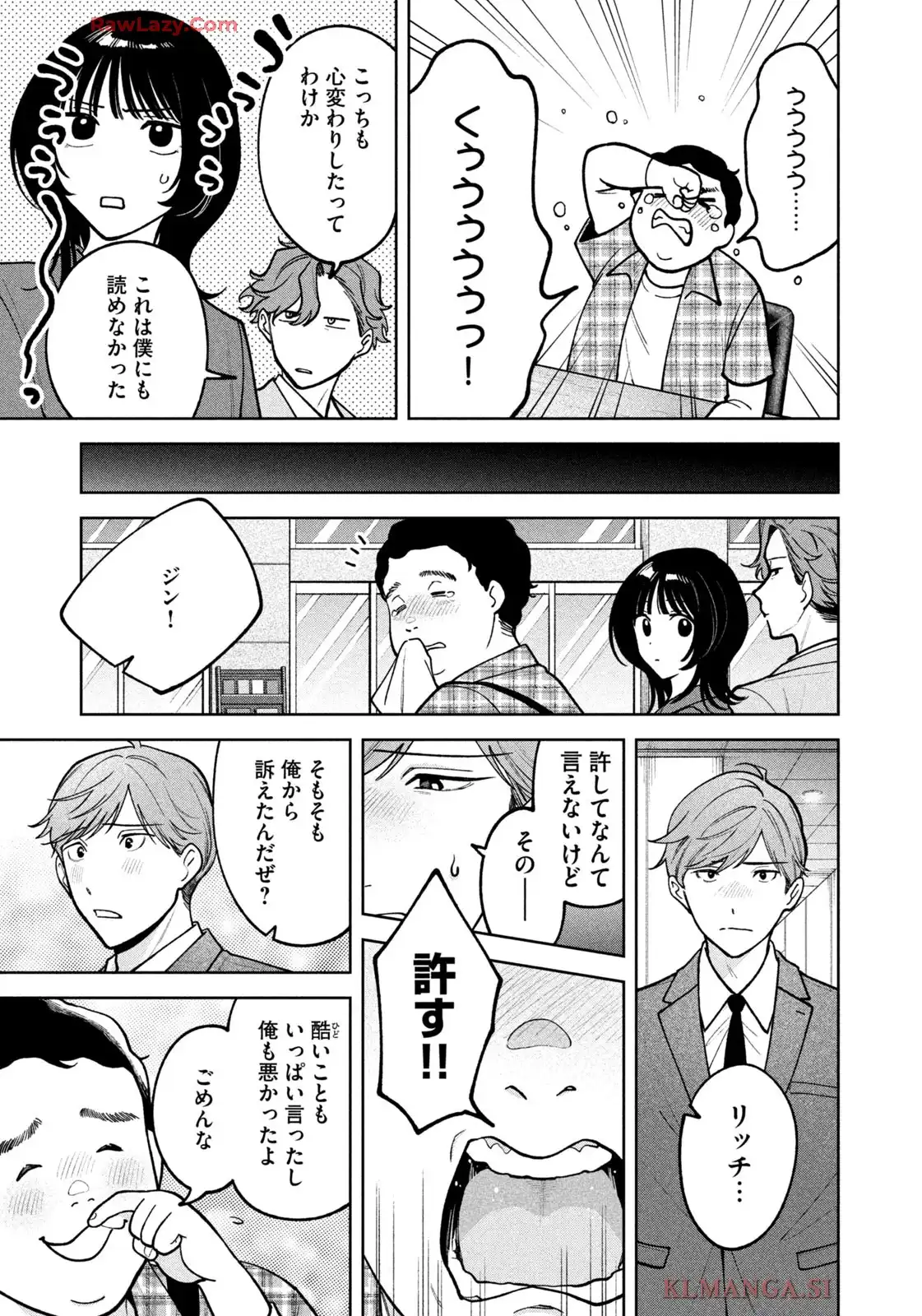 よき法律家は悪しき隣人 第33話 - Page 15