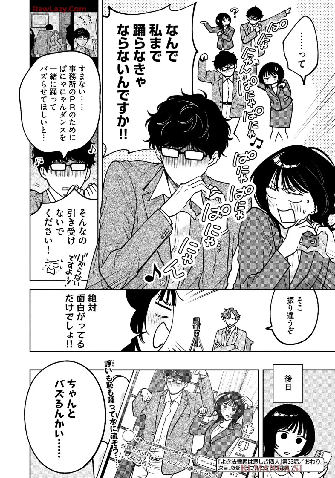 よき法律家は悪しき隣人 第33話 - Page 20