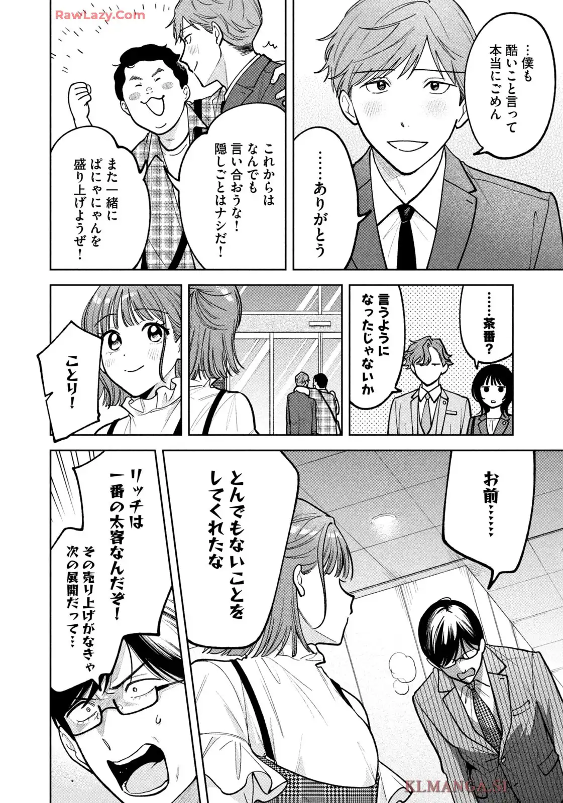 よき法律家は悪しき隣人 第33話 - Page 16