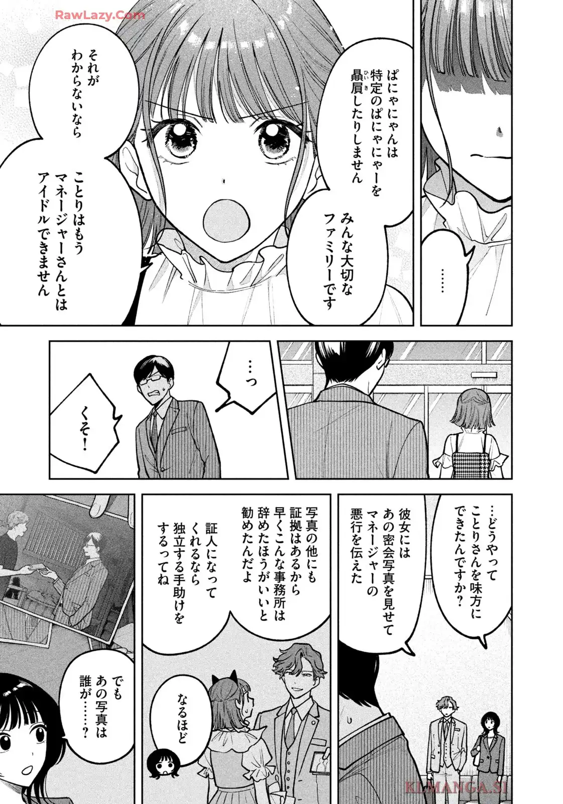 よき法律家は悪しき隣人 第33話 - Page 17