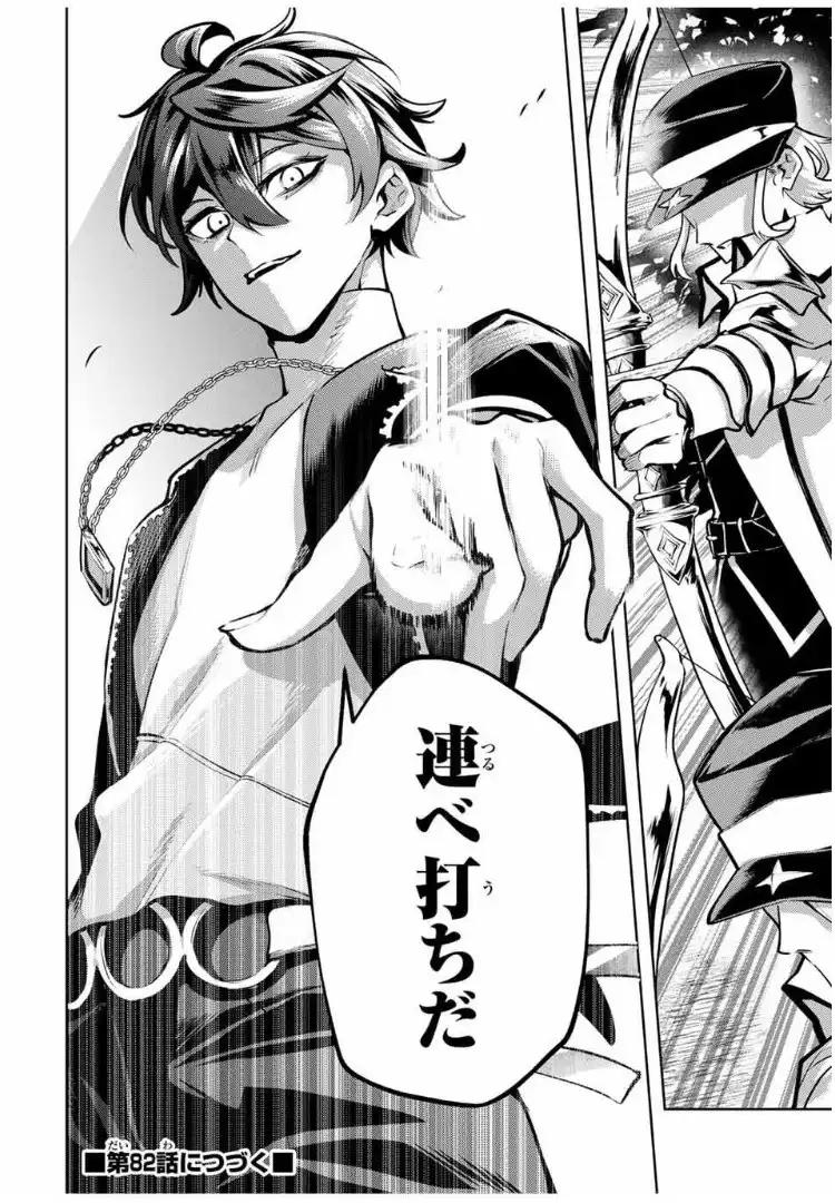 魔術ギルド総帥～生まれ変わって今更やり直す2度目の学院生活～ - raw - 第81話 - https://jppp.mangajikan.cc/jppp/05221716/usksc322u34.webp