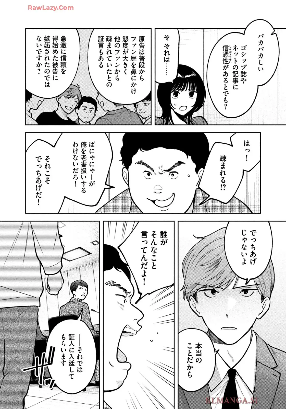よき法律家は悪しき隣人 第33話 - Page 4