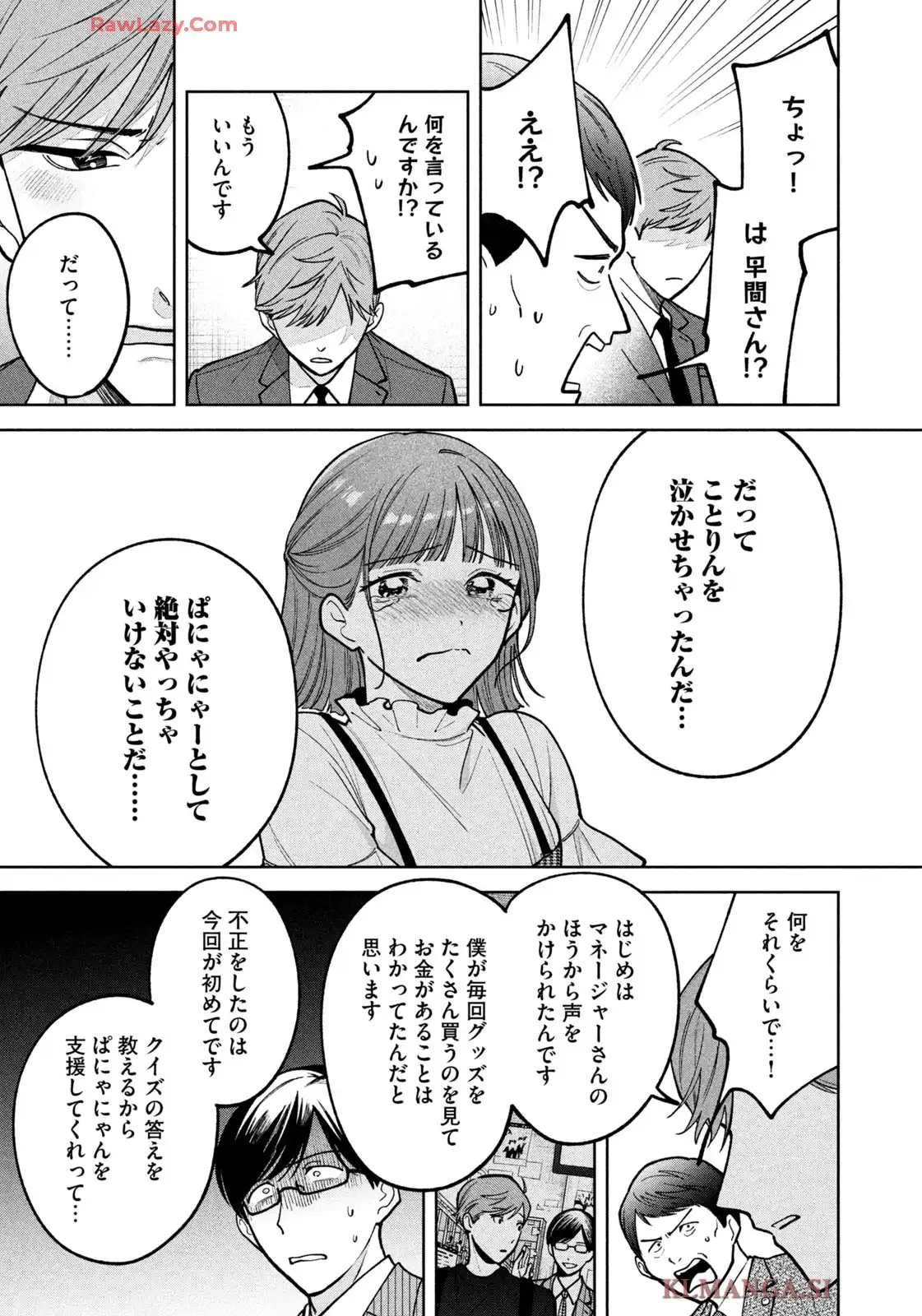 よき法律家は悪しき隣人 第33話 - Page 11