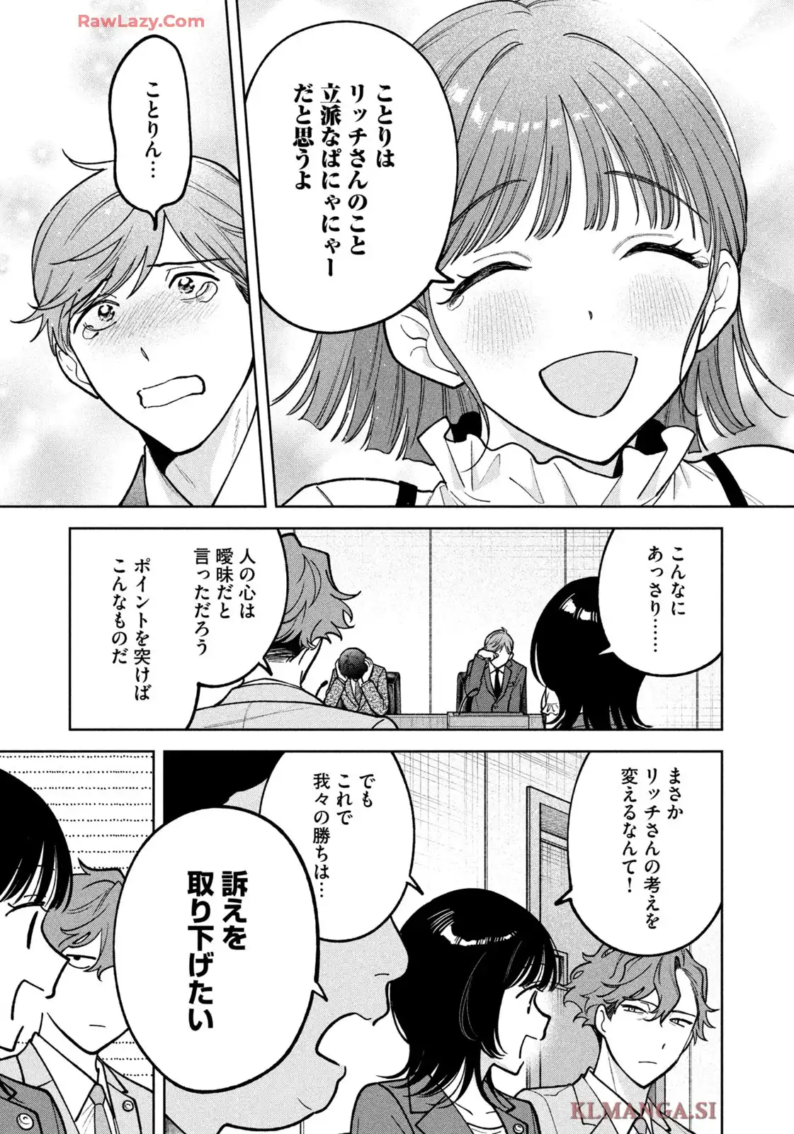 よき法律家は悪しき隣人 第33話 - Page 13