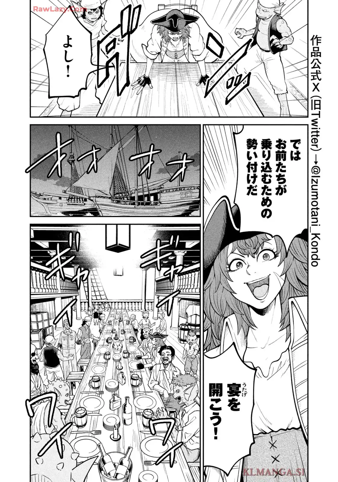 異世界町工場無双 ~信頼と実績の異世界征服~ 第42話 - Page 4