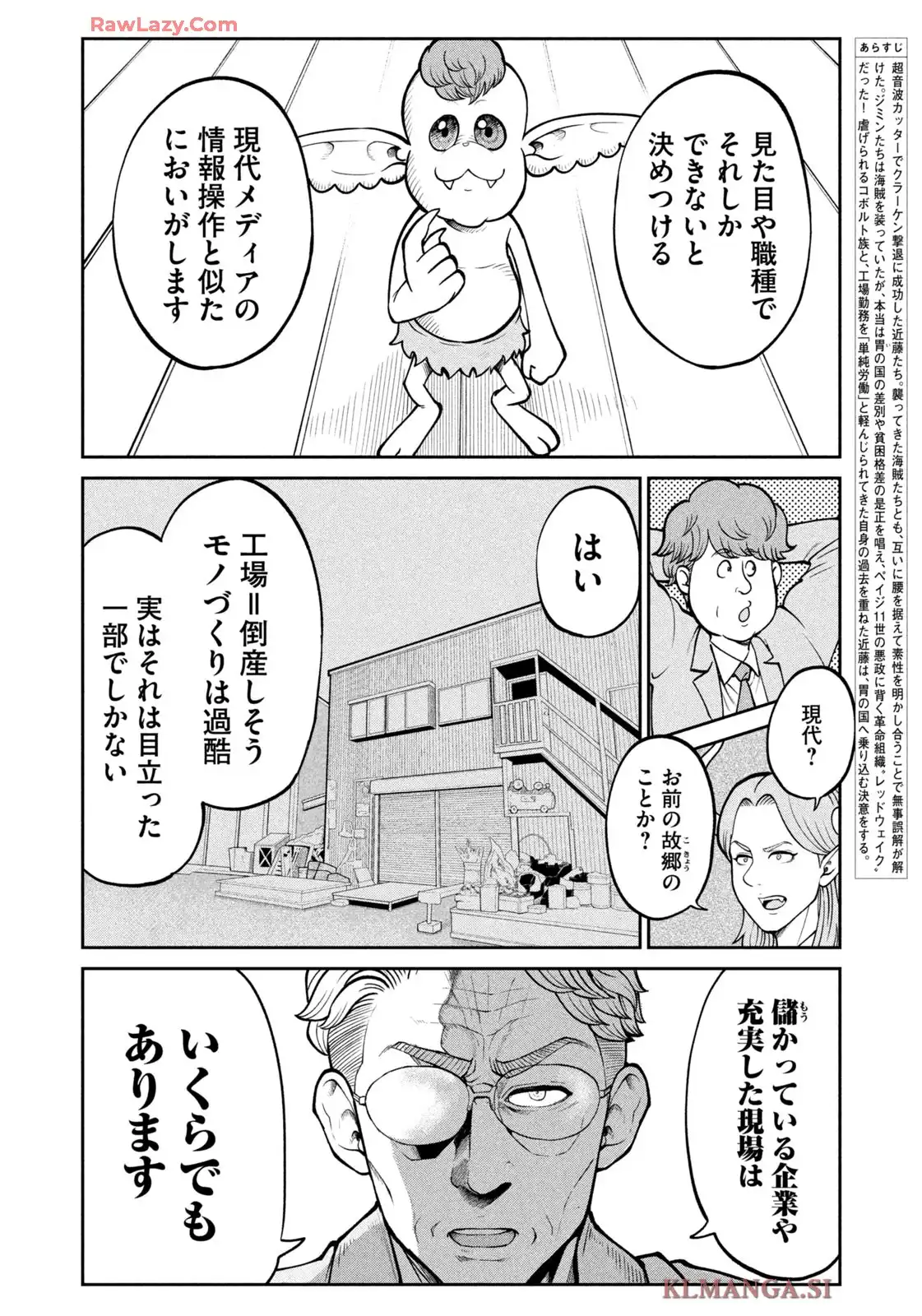 異世界町工場無双 ~信頼と実績の異世界征服~ 第42話 - Page 2