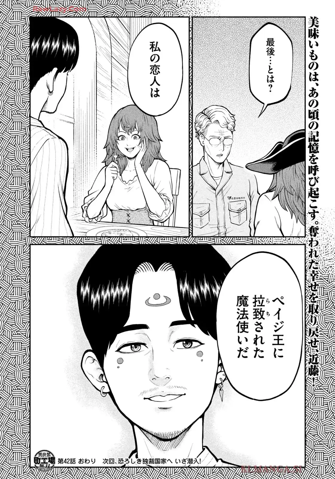 異世界町工場無双 ~信頼と実績の異世界征服~ 第42話 - Page 20