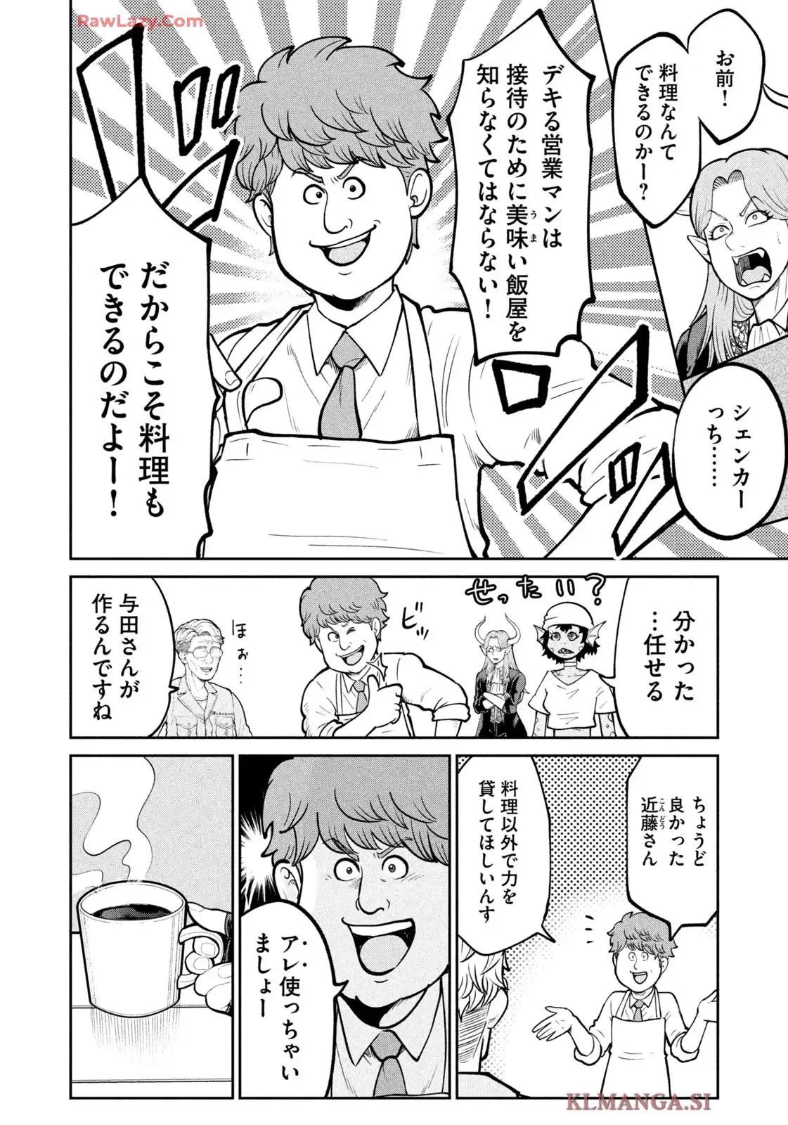 異世界町工場無双 ~信頼と実績の異世界征服~ 第42話 - Page 8