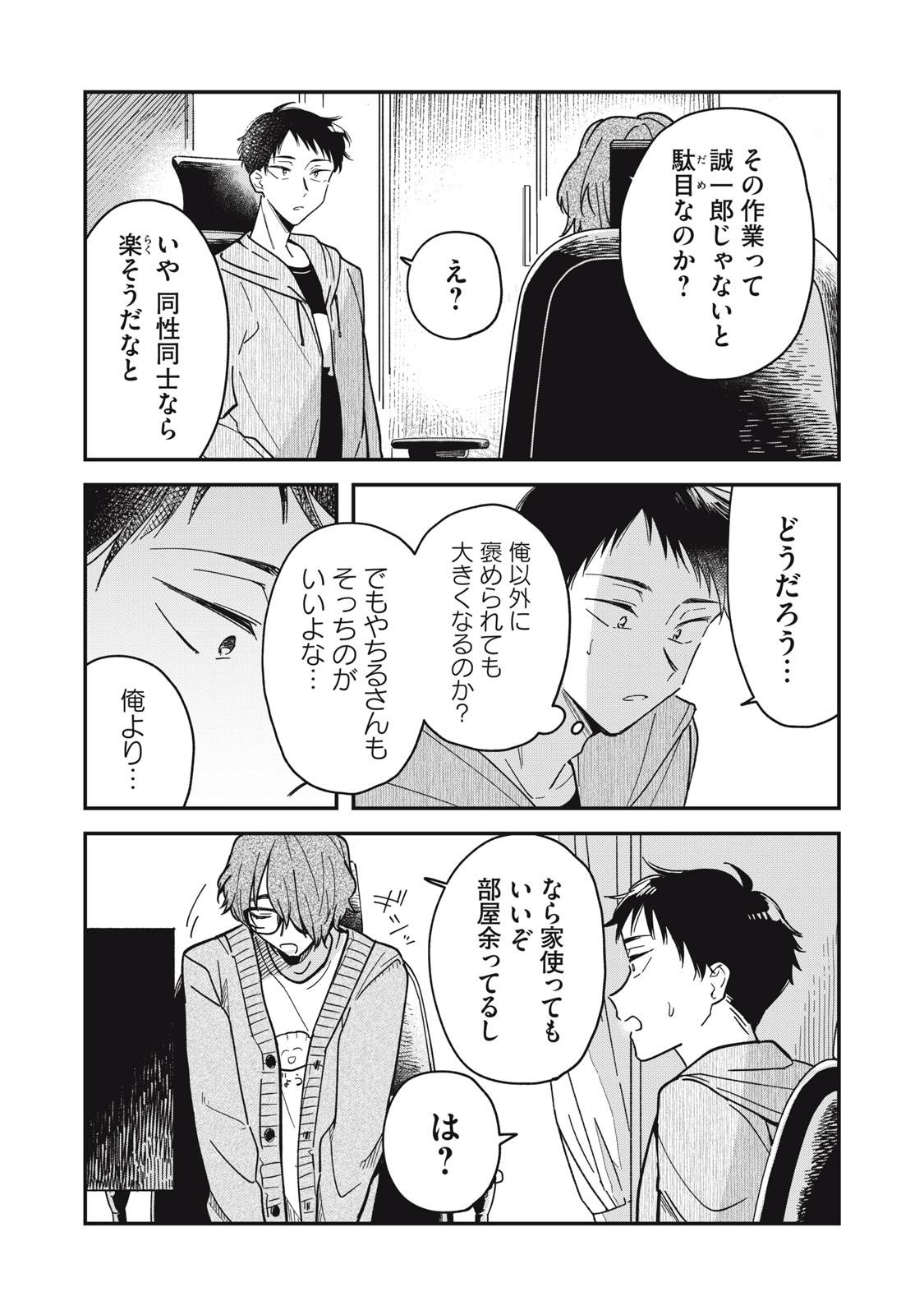 やちるさんはほめるとのびる - raw - 第3話 - https://jppp.mangajikan.cc/jppp/05221730/03s2bvoxe0v.jpg
