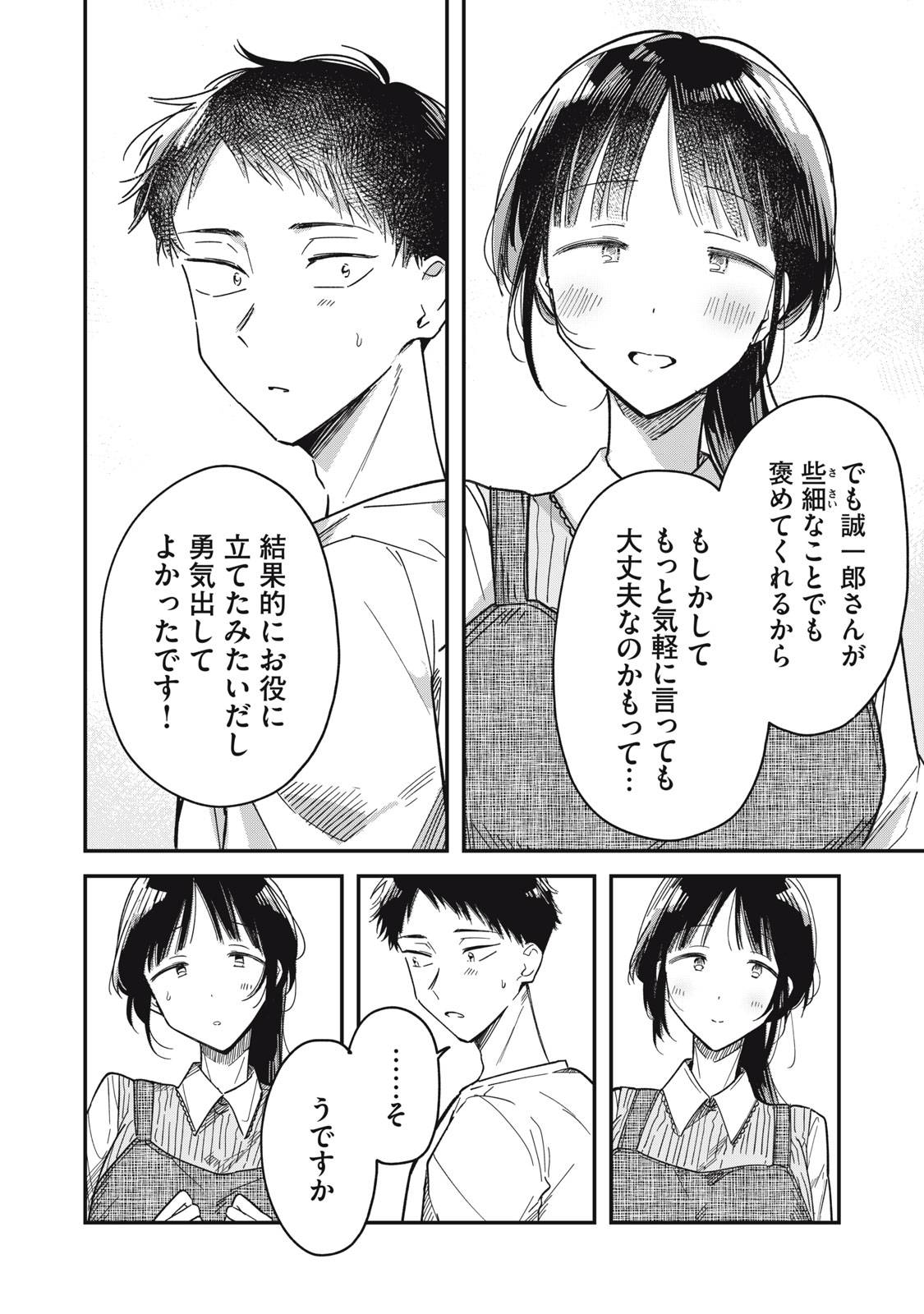 やちるさんはほめるとのびる - raw - 第3話 - https://jppp.mangajikan.cc/jppp/05221730/0lap2tvk3az.jpg