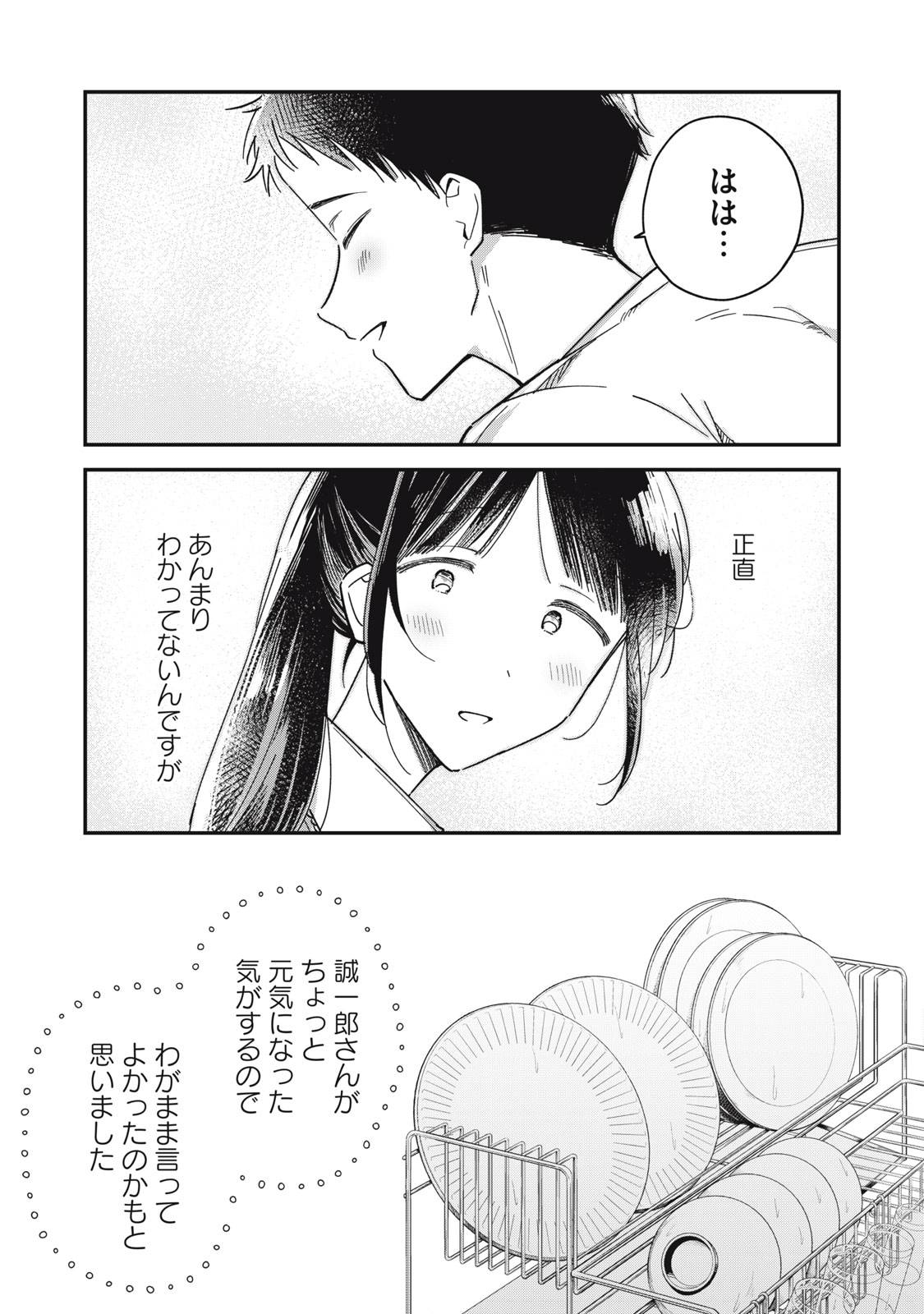 やちるさんはほめるとのびる - raw - 第3話 - https://jppp.mangajikan.cc/jppp/05221730/25zvveatryx.jpg