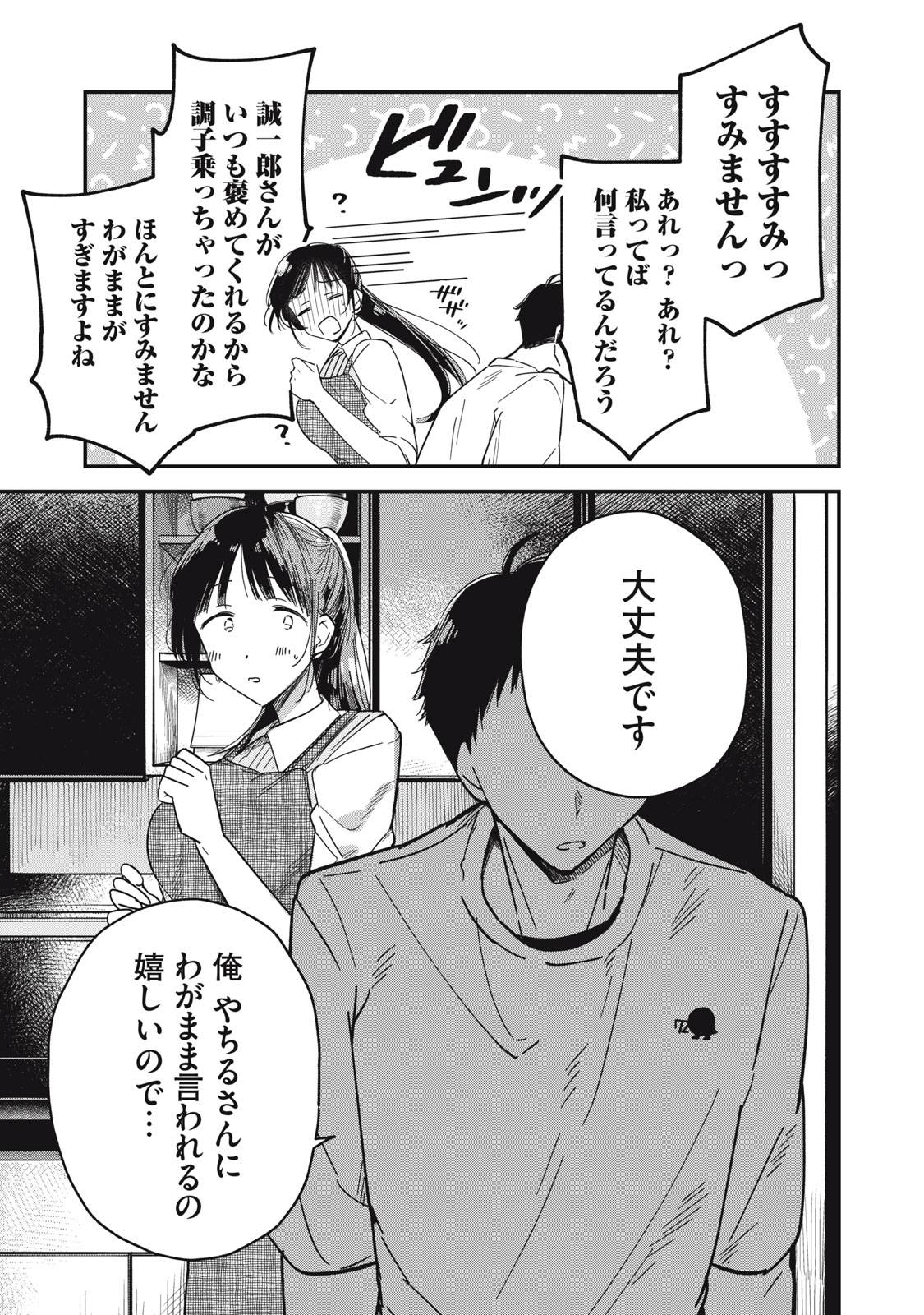 やちるさんはほめるとのびる - raw - 第3話 - https://jppp.mangajikan.cc/jppp/05221730/2cxe11brjwq.jpg