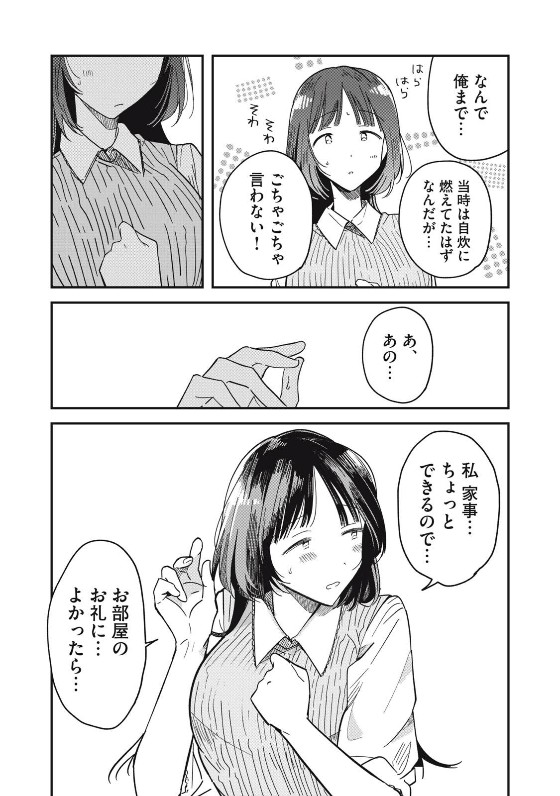 やちるさんはほめるとのびる - raw - 第3話 - https://jppp.mangajikan.cc/jppp/05221730/3dvuxrov4ko.jpg