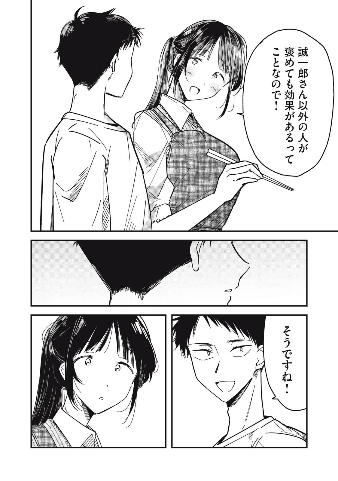 やちるさんはほめるとのびる - raw - 第3話 - https://jppp.mangajikan.cc/jppp/05221730/afs0lmirp4n.jpg
