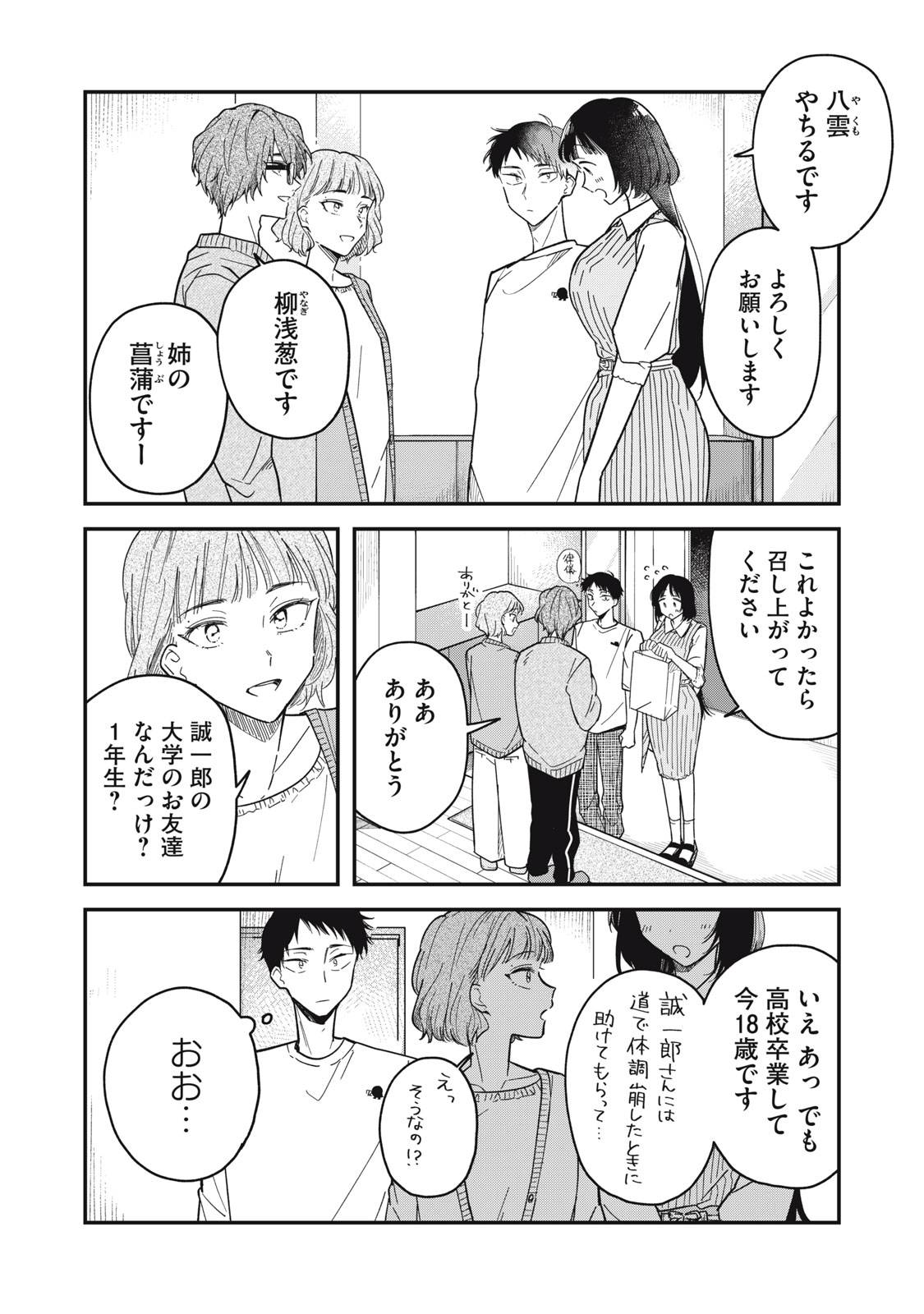 やちるさんはほめるとのびる - raw - 第3話 - https://jppp.mangajikan.cc/jppp/05221730/bhusje0jrxe.jpg