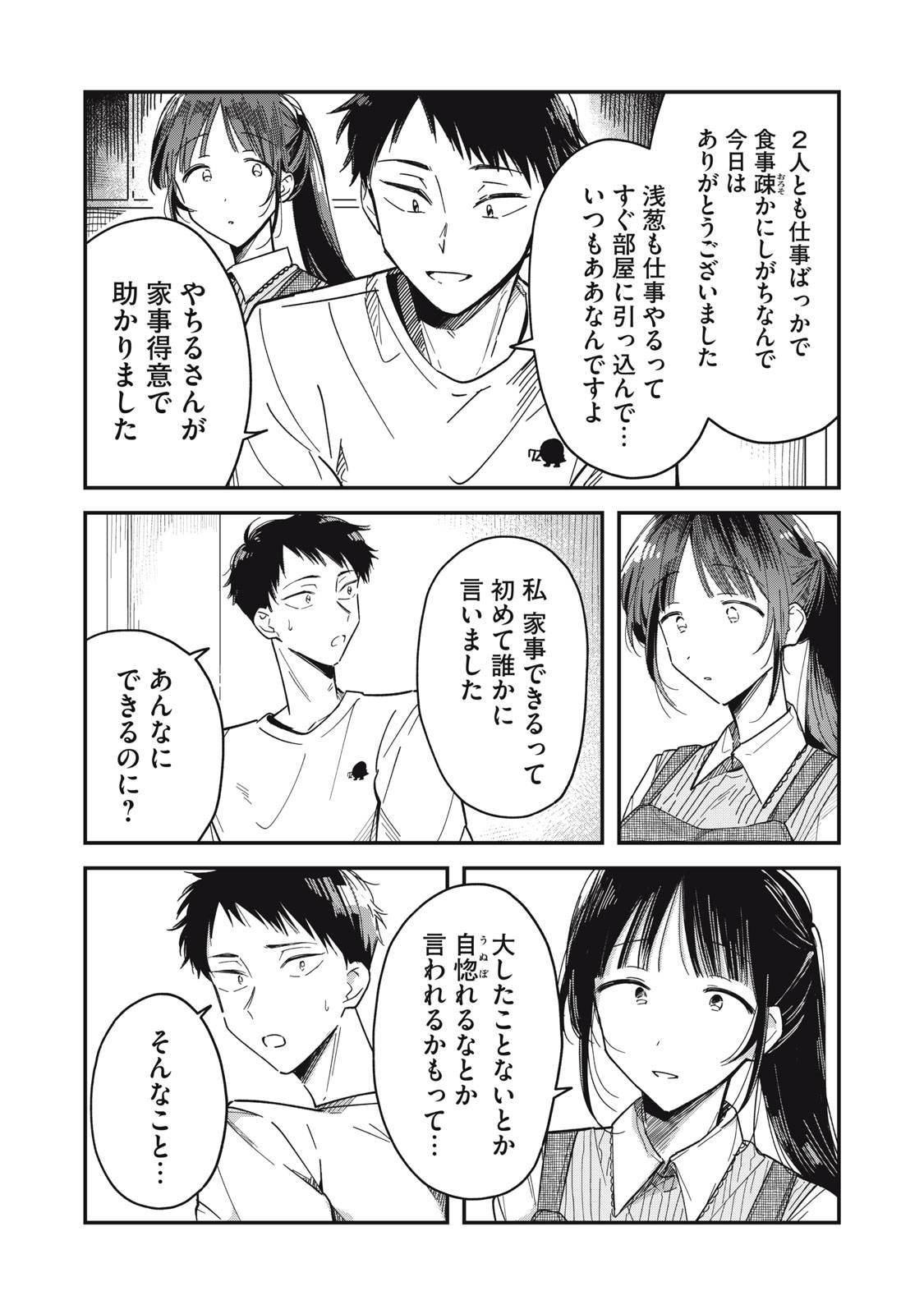 やちるさんはほめるとのびる - raw - 第3話 - https://jppp.mangajikan.cc/jppp/05221730/cq1vs0haadv.jpg