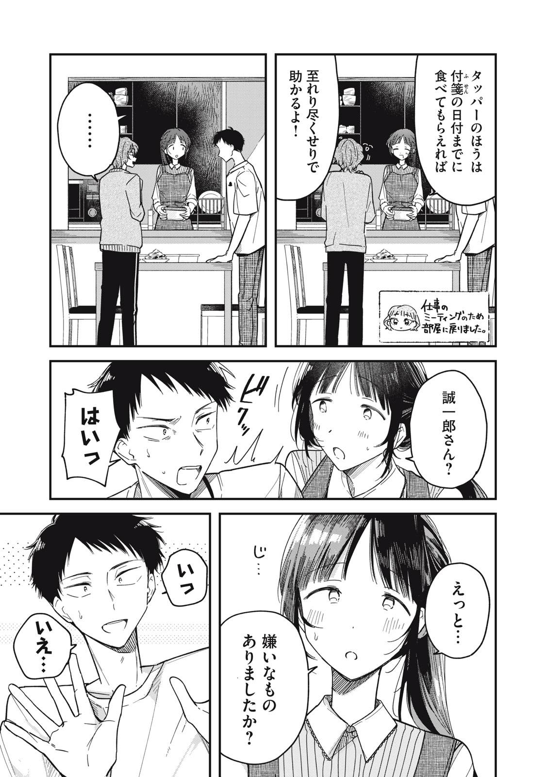 やちるさんはほめるとのびる - raw - 第3話 - https://jppp.mangajikan.cc/jppp/05221730/d3lxnlv4kla.jpg