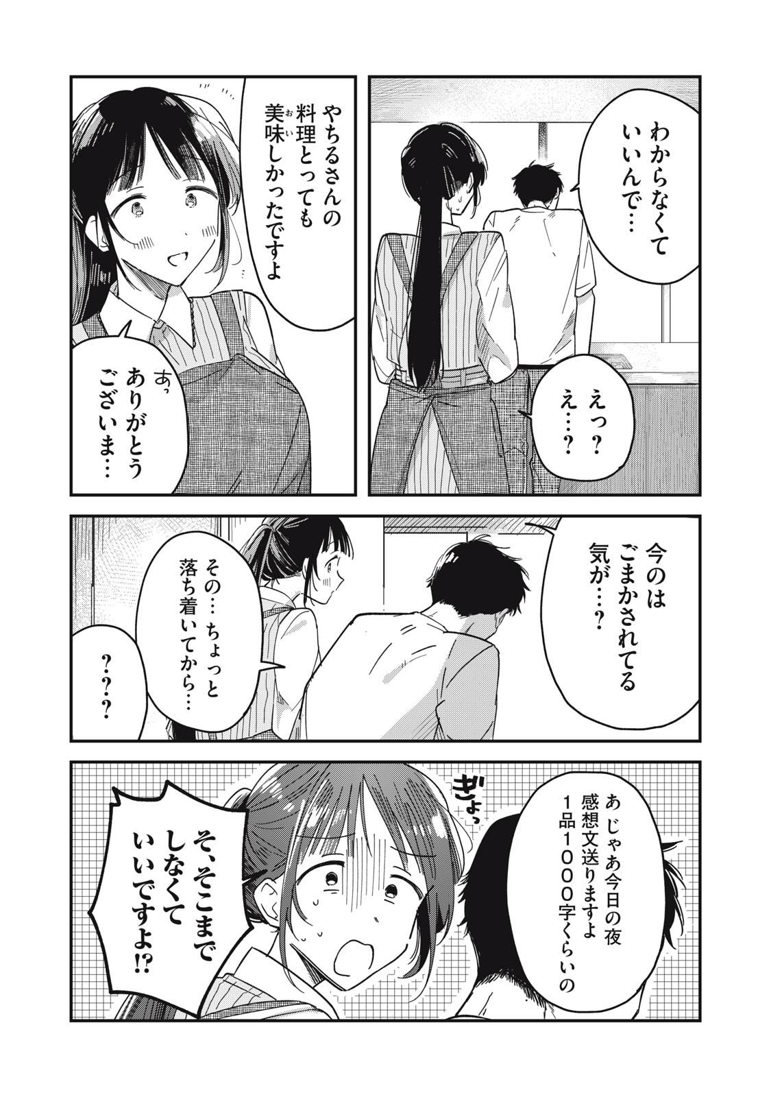 やちるさんはほめるとのびる - raw - 第3話 - https://jppp.mangajikan.cc/jppp/05221730/ead3sbc0cbj.jpg