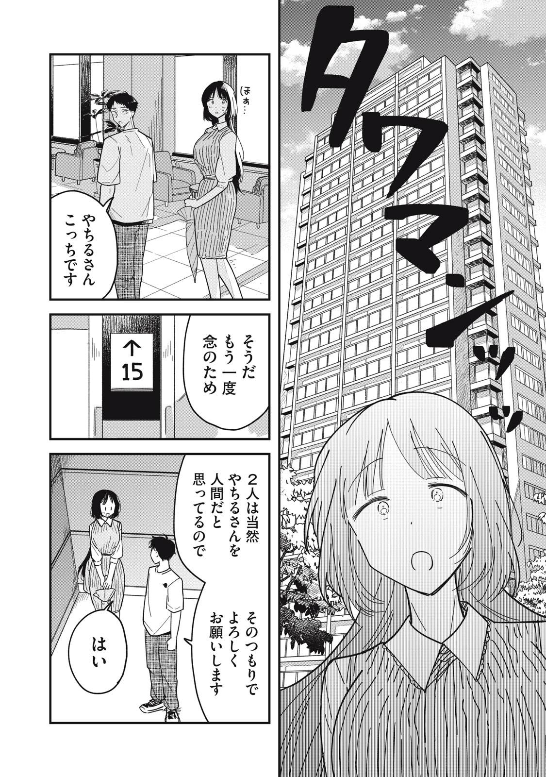 やちるさんはほめるとのびる - raw - 第3話 - https://jppp.mangajikan.cc/jppp/05221730/epepozlb54t.jpg