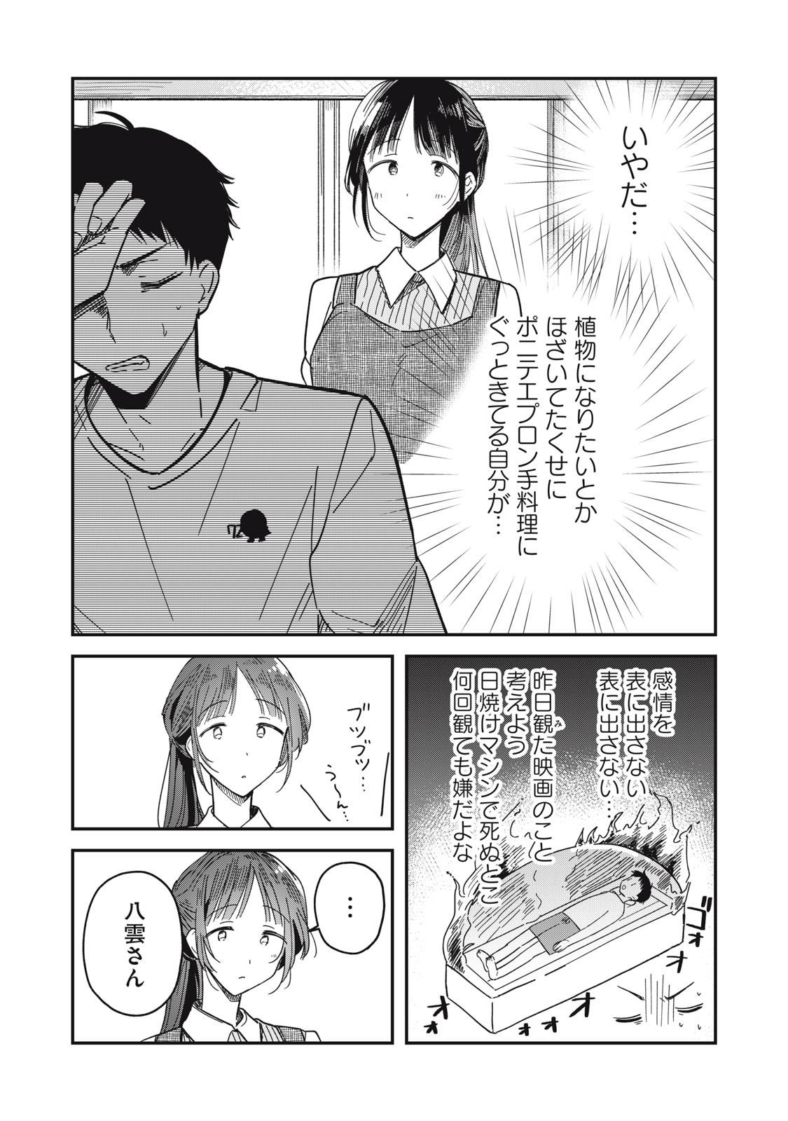 やちるさんはほめるとのびる - raw - 第3話 - https://jppp.mangajikan.cc/jppp/05221730/feb025hch0j.jpg