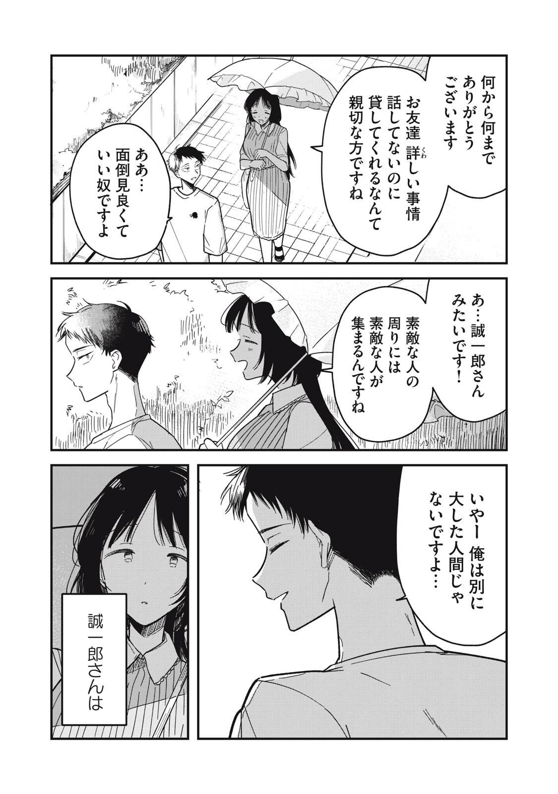 やちるさんはほめるとのびる - raw - 第3話 - https://jppp.mangajikan.cc/jppp/05221730/k314vl2f3n4.jpg