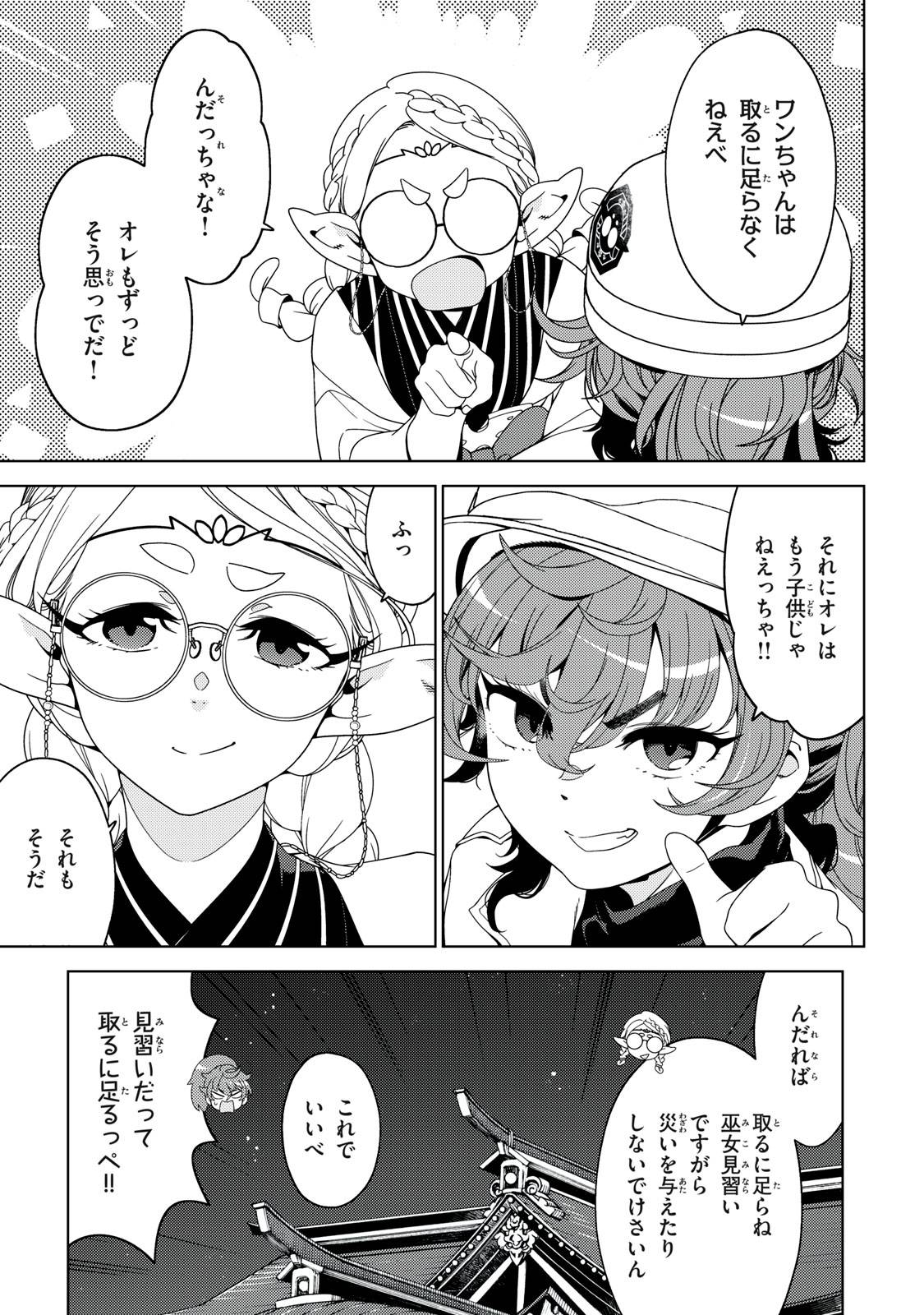 江戸前エルフ - raw - 第171話 - https://jppp.mangajikan.cc/jppp/05221730/l5e4sgaz24m.jpg