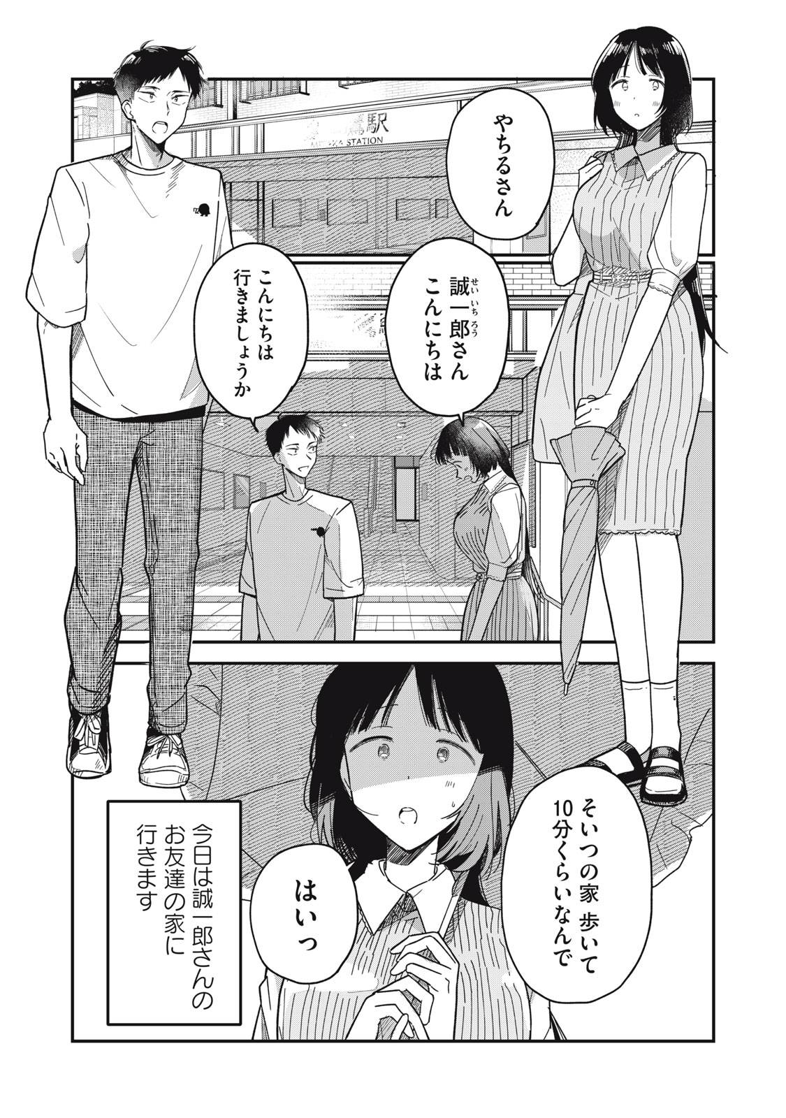 やちるさんはほめるとのびる - raw - 第3話 - https://jppp.mangajikan.cc/jppp/05221730/ngo4gjvftea.jpg