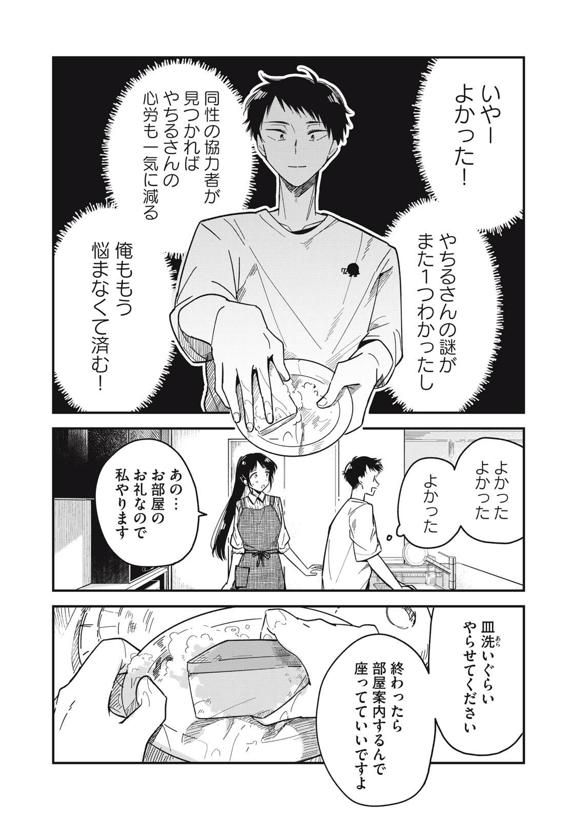 やちるさんはほめるとのびる - raw - 第3話 - https://jppp.mangajikan.cc/jppp/05221730/psvmeooiyh2.jpg