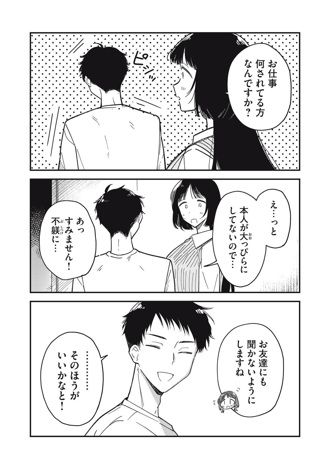 やちるさんはほめるとのびる - raw - 第3話 - https://jppp.mangajikan.cc/jppp/05221730/pzbppedjpq0.jpg