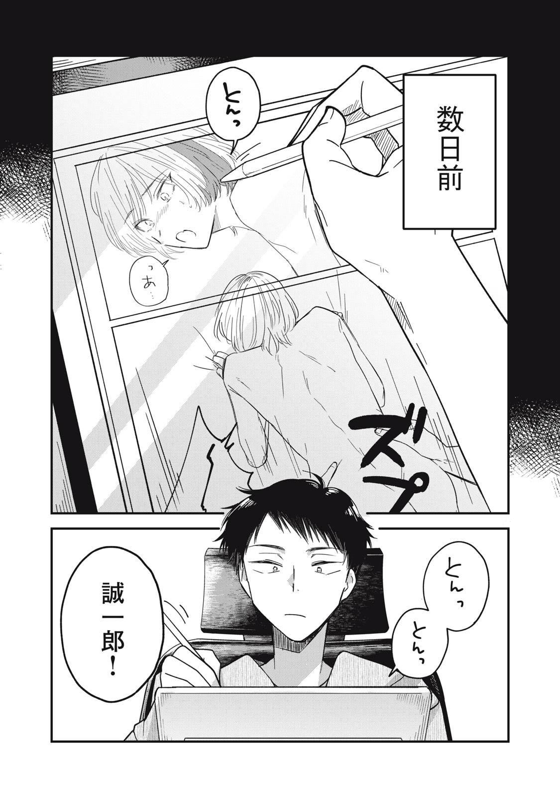 やちるさんはほめるとのびる - raw - 第3話 - https://jppp.mangajikan.cc/jppp/05221730/qqvxrtuf3is.jpg
