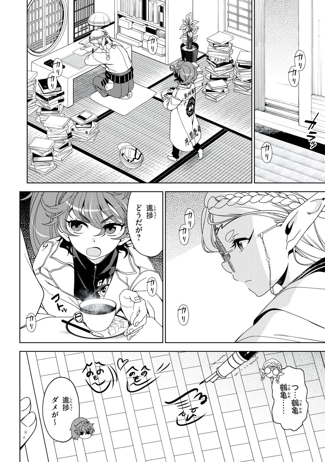 江戸前エルフ - raw - 第171話 - https://jppp.mangajikan.cc/jppp/05221730/ri22rr5hst4.jpg