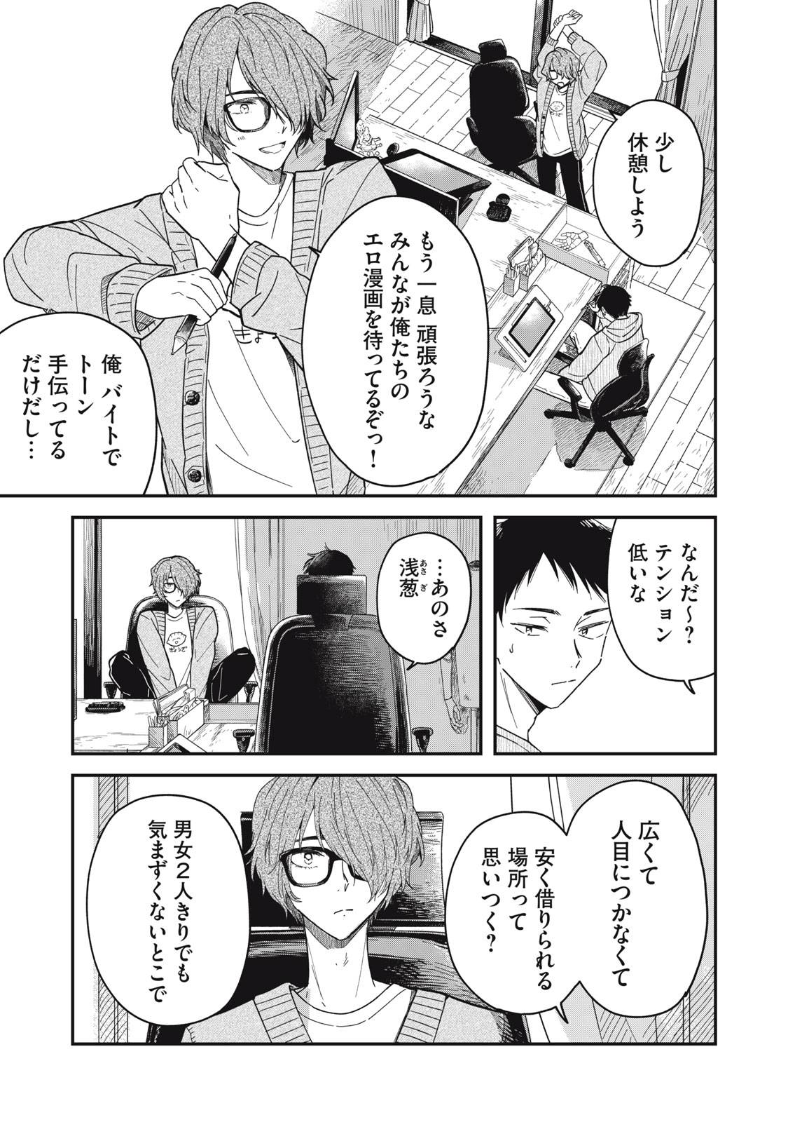 やちるさんはほめるとのびる - raw - 第3話 - https://jppp.mangajikan.cc/jppp/05221730/wmjrs3lzezf.jpg