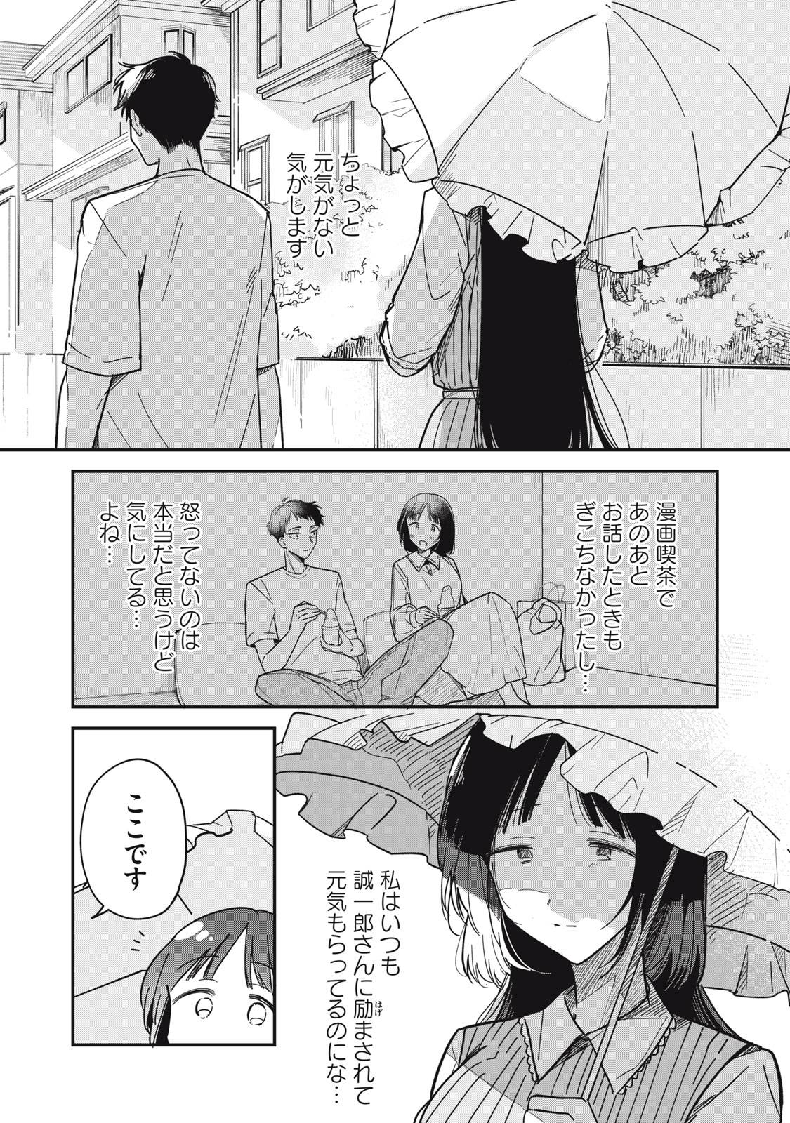やちるさんはほめるとのびる - raw - 第3話 - https://jppp.mangajikan.cc/jppp/05221730/xoudggicjtj.jpg