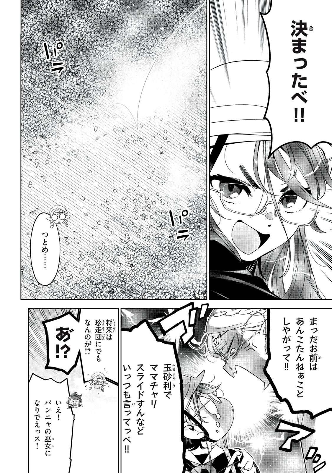 江戸前エルフ - raw - 第170話 - https://jppp.mangajikan.cc/jppp/05221731/as1rvxstdhj.jpg