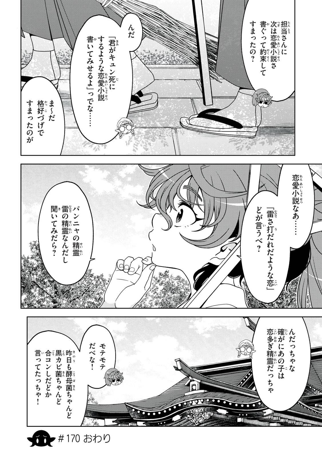 江戸前エルフ - raw - 第170話 - https://jppp.mangajikan.cc/jppp/05221731/de0j0dur55r.jpg