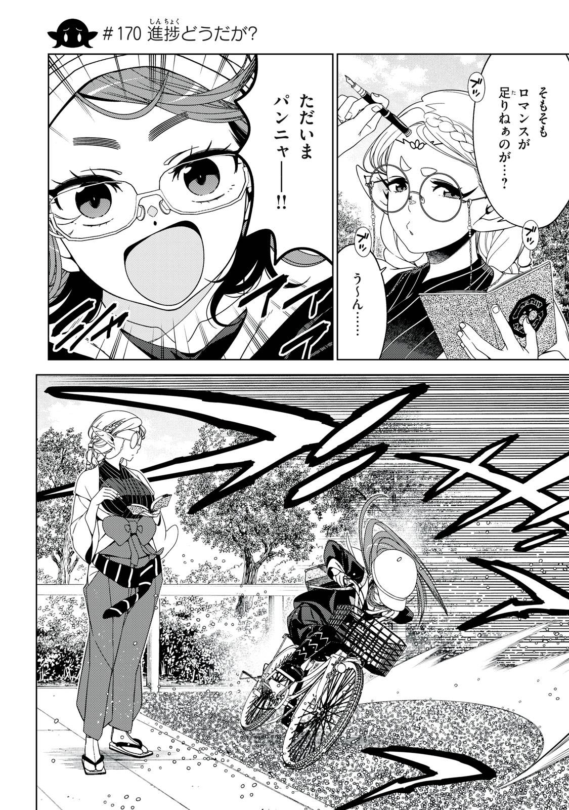 江戸前エルフ - raw - 第170話 - https://jppp.mangajikan.cc/jppp/05221731/wh2rtuqyoim.jpg